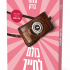 כולם לחייך