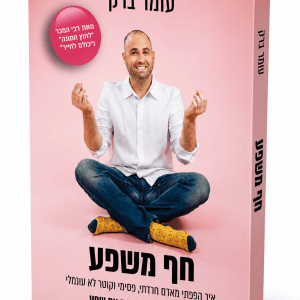 חף משפע